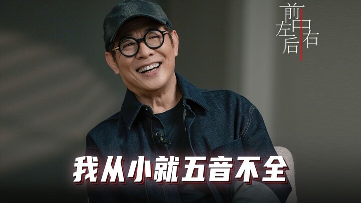 从小五音不全，我唱歌不行，但学过跳舞
