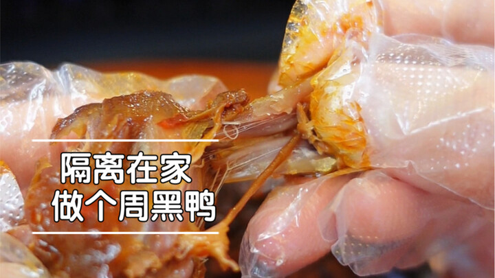 Food Blogger’s Quarantine Diary: The Zhou Hei Ya Episode