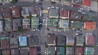 Move To Heaven - 03