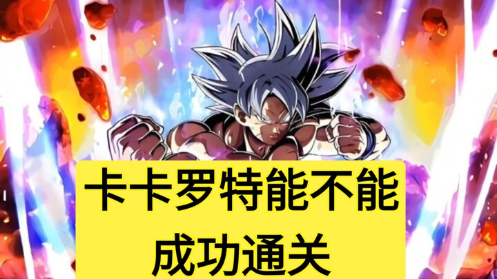 Can Kakarot make it through the game?