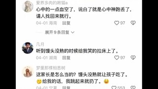 这家长是怎么当的 馒头没熟就让孩子吃了