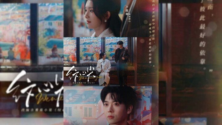 《纹心尖》Tattooed Heart | Charon 卡戎 / Zhang BaiYun 張白云 & Lu LuLu 卢鹿鹿