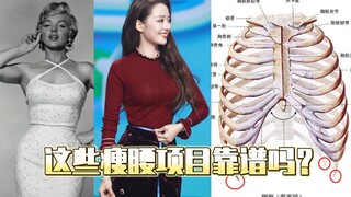 هل هذه البرامج لتنحيف الخصر موثوقة؟