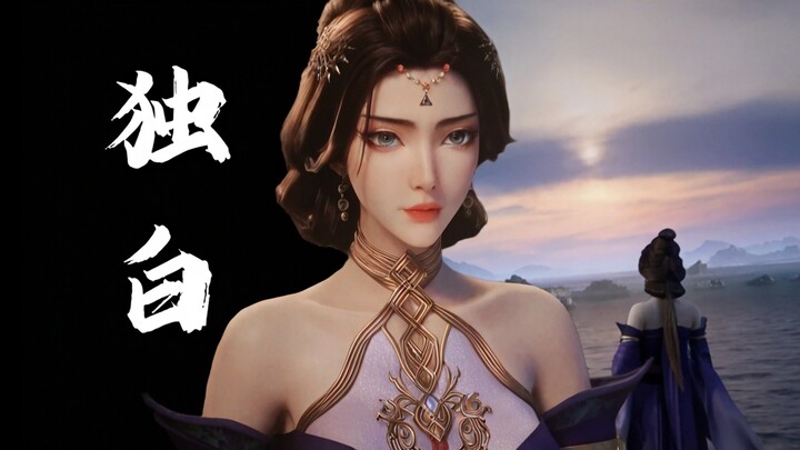 【我……范夫人！】范夫人那些年的一些事——凡人修仙传