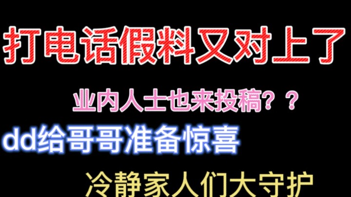 【Bo Jun Yi Xiao】The fake phone call evidence has been confirmed again!! Industry insiders are also p