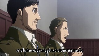 attack on titan ss3 ตอนที่จบ ep.1