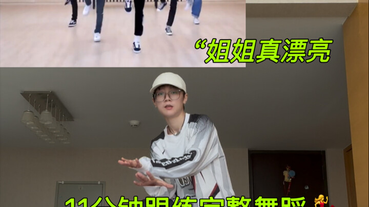 الأخت جميلة جدًا! تمارين كاملة للرقص في 11 دقيقة