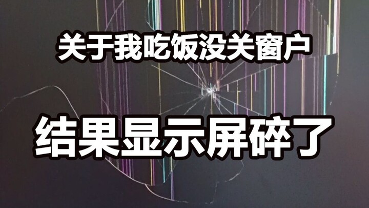 How I Broke My Screen by Eating with the Window Open