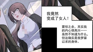 男主刚脱离女体化魔法就看到一个可男可女的阴阳人难道想让男主在变一次也不是不可能嘛(●'◡'●)