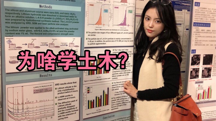 What Made Me Choose Civil Engineering? — A Naive Girl’s Decision & Memories