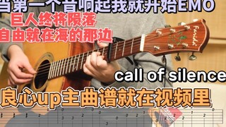 Attack on Titan "Call of Silence" Super Simple Guitar Fingerstyle (Video with Score) Can't Learn to 