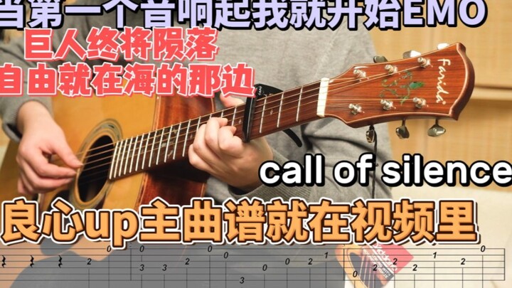 Attack on Titan "Call of Silence" Super Simple Guitar Fingerstyle (Video with Score) Can't Learn to 