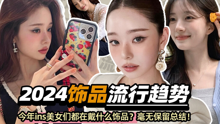 بادر بحفظ... "معادلة تنسيق الإكسسوارات" التي احتجتها للتوّ!