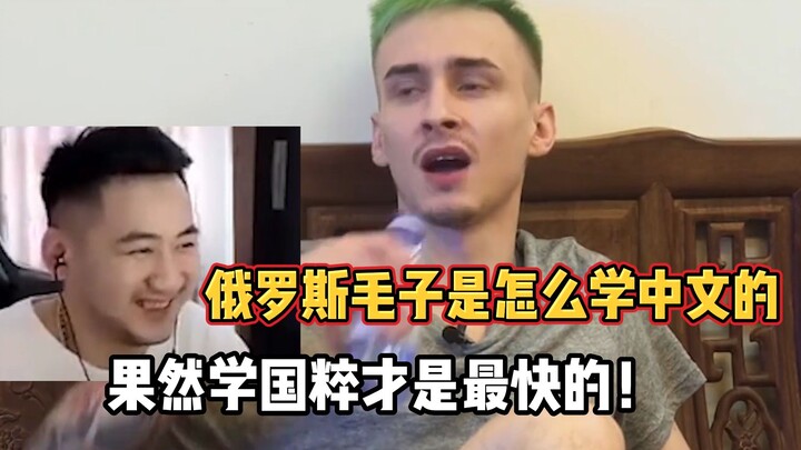 How do Russian “Maozi” learn Chinese? Turns out the national essence really is a universal language!