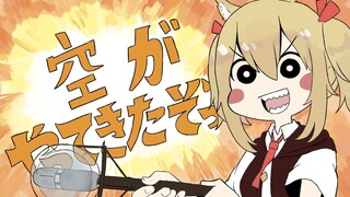 【明日方舟】空来了哦！-完整版