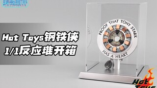 为什么我不推荐你买Hot Toys钢铁侠反应堆？【涛哥测评】