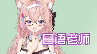 虚拟主播干不下去了？毕业当日语老师！