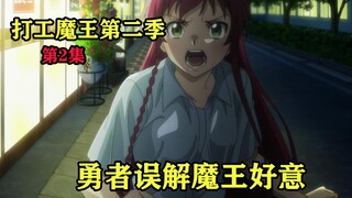 魔王为了帮勇者找回人生目标，谎称要带五十万恶魔征服世界