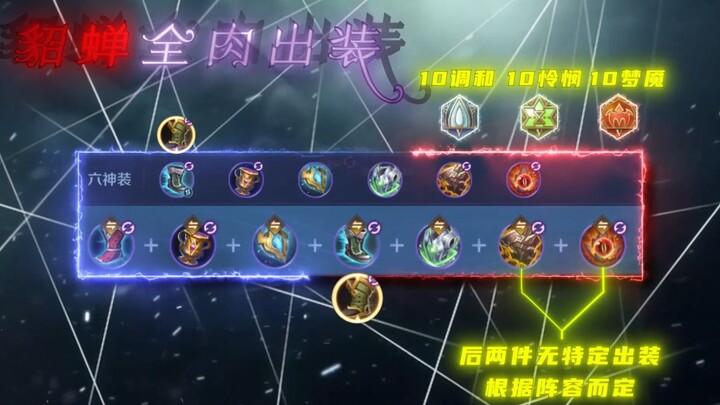 A new strategy for climbing the ranks? A full-tank, 100,000-health Die Miao in live gameplay!