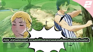 LOVE STORY BETWEEN JONATHAN JOESTAR AND ERINA PENDLETON