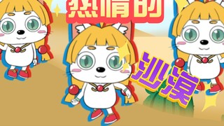 Passionate desert, but Princess Haoyue [Description/Animation] [Part 1]