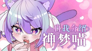 【B站入驻自我介绍】不来吸猫吗？毛绒绒创造系VTUBER来了哦！