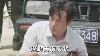 再狡猾的悍匪也逃不过张颂文的火眼金睛