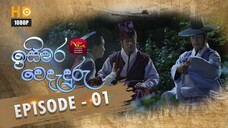 Isiwara Wedaduru (ඉසිවර වෙදැදුරු) | Episode 01 | 1080p Full HD Sinhala Dubbed | SLRC