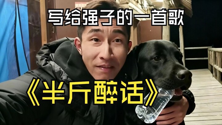 Nửa cân lời say