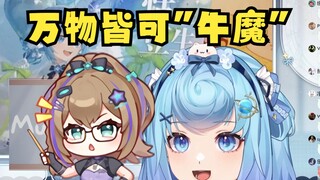 【恬豆】沐霂教出的好学生！“牛魔王”称号易主了~万物皆可牛魔！🤣🤣🤣