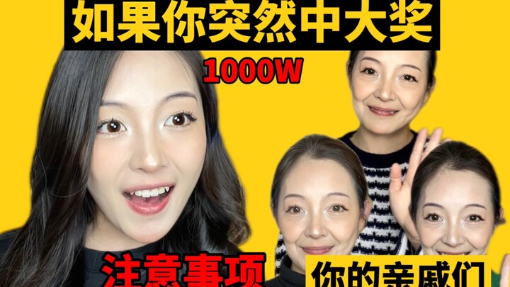 อะไรนะ! ถูกรางวัลแล้วยังต้องรู้เรื่องพวกนี้อีกเหรอ?!