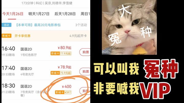 160,000 คนลุ้นกันทั้งใจ! ตั๋วหนังวีไอพีราคา 400 หยวนมาแล้ว!!!