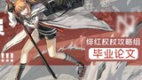 [ Arknights ] All members of the auxiliary team pass H5-3 for the first time—poisonous haze? Self-de