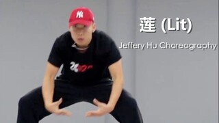 【张艺兴 '莲'】新西兰编舞师Jeffery Hu超帅卡点编舞Lit！