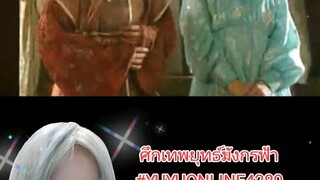 ศึกเทพยุทธ์มังกรฟ้า