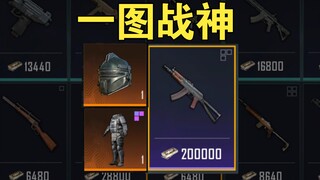 改进74U＋七套？？能抗能打清空辐射！！！
