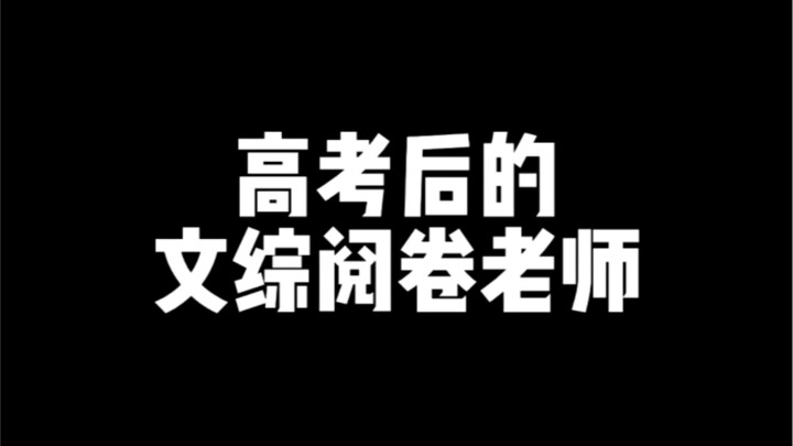 ครูผู้ตรวจข้อสอบวิชาสังคมหลังการสอบเอนทรานซ์
