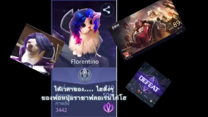 เน้นยอด ไม่เน้นกำไร ตรงไหนมีติบอกได้ครับ#rov