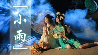 【朝花夕时】❈小雨  浅雨曳疏影 身娇婉游龙「原创编舞」点进看超爽卡点！