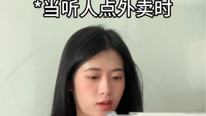 聋人外卖员的语气不好？No！！