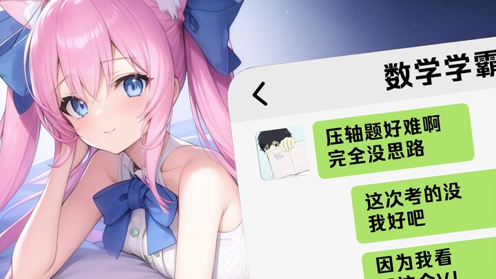 这个萝莉Vup“神了”！竟然压中四省联考压轴题！？