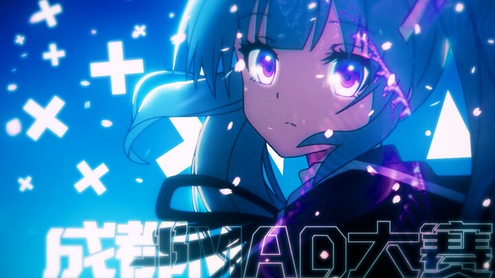 【成都MAD大赛/第一日】演出，就要开始啦！