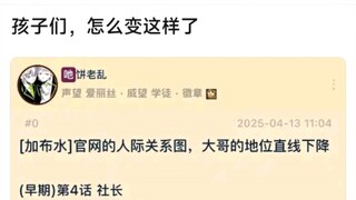 孩子们，怎么变成这样了
