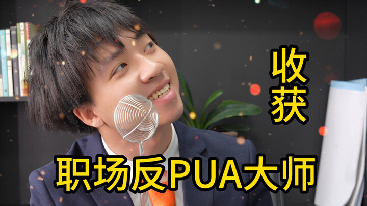 What tricks have your bosses used to get you to do more work?