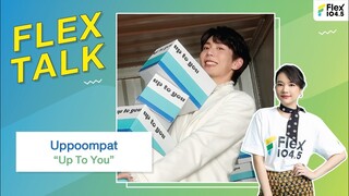 [LIVE] FLEXTALK With "อัพ-ภูมิพัฒน์” ด้วยการเปิดตัวซิงเกิ้ลแรกในชีวิต “Up To You”