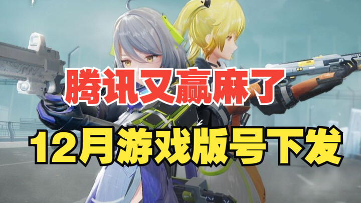 Tencent Strikes Gold Again: December Game Licenses Have Been Approved—Is Your Favorite Game on the L