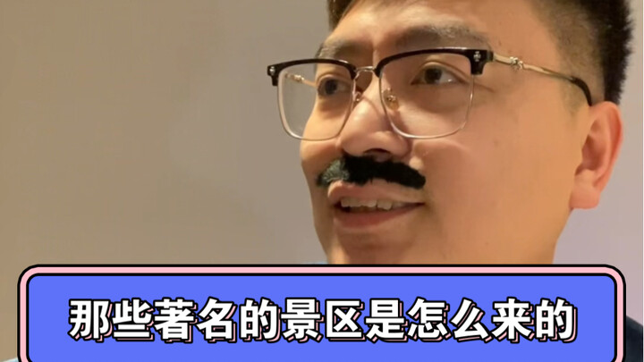 كيف نشأت تلك المعالم السياحية الشهيرة؟