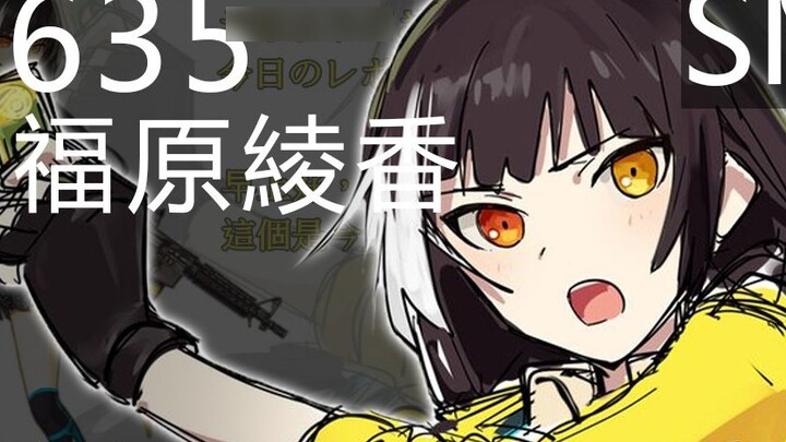 Ayaka Fukuhara x RO635 (Girls 'Frontline CV sound) #Girls' Frontline