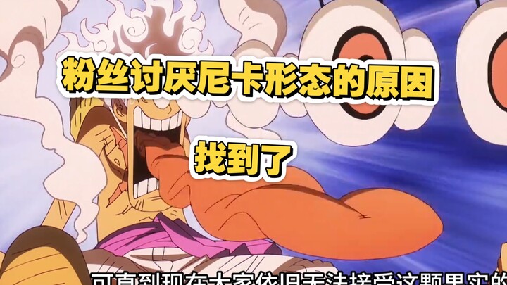 Nói về lý do tại sao nhiều fan One Piece lại không thích thiết lập của trái ác quỷ Nika