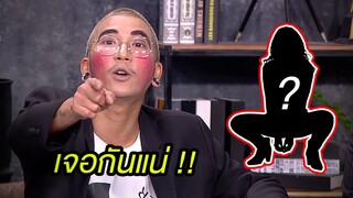 ใครว้าาา! รวมมิตรแขกรับเชิญสุดฮาที่ไม่เคยโผล่มาจาก "แจ๊ส ชวนชื่น" | บริษัทฮาไม่จำกัด (มหาชน)